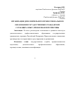 Научная статья на тему 'Организация дополнительного профессионального образования государственных гражданских служащих: опыт, проблемы и перспективы'