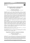 Научная статья на тему 'Организация дорожного движения вблизи образовательных учреждений'