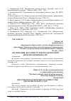 Научная статья на тему 'ОРГАНИЗАЦИЯ ДОСТАВКИ ГРУЗОВ В ТРАНСПОРТНОМ ЖЕЛЕЗНОДОРОЖНОМ УЗЛЕ'