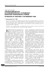 Научная статья на тему 'Организация досуга несовершеннолетних осужденных: некоторые теоретические аспекты, проблемы на практике и зарубежный опыт'