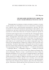 Научная статья на тему 'Организация дворянского общества в Бессарабской области в 18121823 гг'