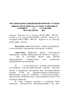 Научная статья на тему 'Организация единой инженерной службы Нижегородской области на районном уровне в 70-80 гг. XX столетия: взгляд через 40 лет'