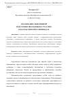 Научная статья на тему 'ОРГАНИЗАЦИЯ ЭФФЕКТИВНОЙ ПОДГОТОВКИ ШКОЛЬНИКОВ К УЧАСТИЮ В МАТЕМАТИЧЕСКИХ ОЛИМПИАДАХ'