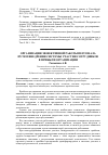 Научная статья на тему 'Организация эффективной работы персонала путем внедрения системы участия сотрудников в прибыли организации'