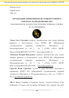 Научная статья на тему 'ОРГАНИЗАЦИЯ ЭФФЕКТИВНОЙ СИСТЕМЫ ВНУТРЕННЕГО КОНТРОЛЯ НА ПРЕДПРИЯТИЯХ АПК'