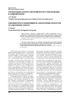 Научная статья на тему 'Организация эколого-экономического образования в средней школе'