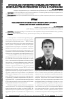 Научная статья на тему 'Организация экспертно-криминалистической деятельности: противоречие формы и содержания'