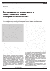 Научная статья на тему 'Организация эргономического проектирования новых информационных систем'