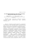 Научная статья на тему 'Организация етеринарно-снитарной экспертизы продуктов на рынках в г. Казани'