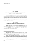 Научная статья на тему 'Организация, финансирование и оценка результатов НИОКР в США'