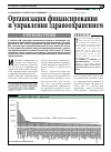 Научная статья на тему 'Организация финансирования и управления здравоохранением в регионах России'