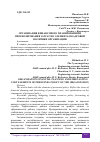 Научная статья на тему 'ОРГАНИЗАЦИЯ ФИНАНСОВОГО ПЛАНИРОВАНИЯ И ПРОГНОЗИРОВАНИЯ ЗАТРАТ ПО ЭЛЕМЕНТАМ КАДРОВОЙ ПОЛИТИКИ ОРГАНИЗАЦИИ'