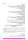 Научная статья на тему 'ОРГАНИЗАЦИЯ ФИНАНСОВОГО ПЛАНИРОВАНИЯ НА ПРЕДПРИЯТИИ'