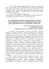 Научная статья на тему 'Организация газодымозащитной подготовки как основной фактор улучшения показателей при тушении пожаров различной сложности'