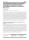 Научная статья на тему 'Организация генома и география природного межгенотипного рекомбинанта вируса гепатита с RF1_2k/1b'