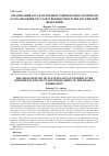 Научная статья на тему 'Организация государственного финансового контроля за реализацией государственных программ Российской Федерации'