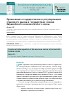 Научная статья на тему 'Организация государственного регулирования страхового рынка в государствах-членах Евразийского экономического союза'