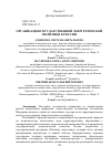 Научная статья на тему 'ОРГАНИЗАЦИЯ ГОСУДАРСТВЕННОЙ ЭНЕРГЕТИЧЕСКОЙ ПОЛИТИКИ В РОССИИ'