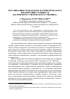 Научная статья на тему 'Организация гражданско-патриотического воспитания учащихся (на примере суворовского училища)'