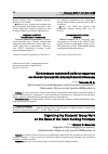 Научная статья на тему 'Организация групповой работы студентов на основе принципов формирования команды'