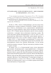 Научная статья на тему 'Организация хореографического образования в Свердловске (1935-1941)'