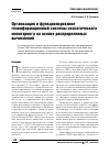 Научная статья на тему 'Организация и функционирование геоинформационной системы экологического мониторинга на основе распределенных вычислений'