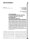 Научная статья на тему 'Организация и функционирование системы государственных закупок в экономике Ростовской области'