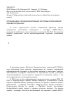 Научная статья на тему 'Организация и функционирование системы оперативной обработки данных Terra/Aqua'