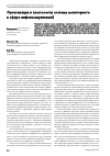 Научная статья на тему 'Организация и компоненты системы мониторинга в сфере инфокоммуникаций'
