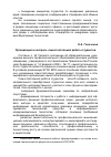 Научная статья на тему 'Организация и контроль самостоятельной работы студентов'