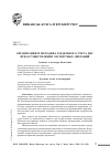 Научная статья на тему 'Организация и методика раздельного учета НДС при осуществлении экспортных операций'