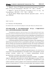 Научная статья на тему 'Организация и нормирование труда: существует база апробированных решений'