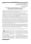 Научная статья на тему 'Организация и осуществление прокурорского надзора за исполнением уголовных наказаний в странах постсоветского пространства'