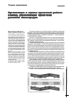 Научная статья на тему 'Организация и оценка проектной работы команд, управляющих проектами развития моногородов'