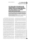 Научная статья на тему 'Организация и планирование эффективного использования земель сельскохозяйственными организациями в условиях рыночной экономики'