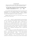 Научная статья на тему 'Организация и порядок комплектования военно-учебных заведения ВВС СССР в 30-е годы XX века'