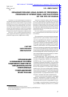 Научная статья на тему 'Организация и правовые основы кадрового обеспечения деятельности оперативных подразделений ФСИН России'