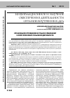 Научная статья на тему 'Организация и проведение научных исследований в сфере оперативно-розыскной деятельности'