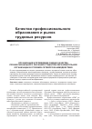 Научная статья на тему 'Организация и проведение оценки качества профессионального обучения студентов образовательной организации в условиях сетевого взаимодействия'