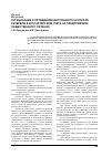 Научная статья на тему 'Организация и проведение внутреннего контроля резервов в бухгалтерском учете на предприятиях общественного питания'