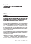 Научная статья на тему 'ОРГАНИЗАЦИЯ И РЕГУЛИРОВАНИЕ ВЛАСТЯМИ МИГРАЦИЙ КАЛМЫЦКОГО НАСЕЛЕНИЯ В АВТОМНОМНОЙ ОБЛАСТИ КАЛМЫЦКОГО ТРУДОВОГО НАРОДА В 1920-Е ГГ'