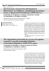 Научная статья на тему 'Организация и результаты обследования беременных на инфекции, передаваемые половым путем, в Удмуртской Республике в 2009-2012 гг'