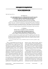 Научная статья на тему 'Организация идеолого-просветительской работы в сельских советах Дальнего Востока РСФСР в годы Великой Отечественной войны (на примере Быстринского района, Камчатский край)'