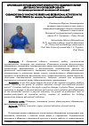 Научная статья на тему 'Организация инновационной физкультурно-оздоровительной деятельности в Орловской области (на примере региональной инновационной площадки)'