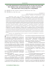Научная статья на тему 'Организация интегрированной системы управления численностью дендрофильных членистоногих фитофагов в городских насаждениях'