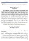 Научная статья на тему 'Организация интермодальных перевозок: международный и российский опыт'