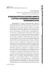 Научная статья на тему 'Организация иркутского биржевого комитета и его роль в объединении регионального предпринимательства'
