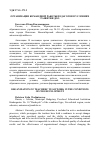 Научная статья на тему 'ОРГАНИЗАЦИЯ КОМАНДНОЙ РАБОТЫ ПЕДАГОГОВ В УСЛОВИЯХ РАЗВИТИЯ ДОО'