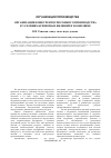 Научная статья на тему 'Организация конкурентоспособного производства в условиях кризисных явлений в экономике'