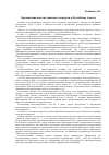 Научная статья на тему 'Организация Конституционного контроля в Республике Адыгея'